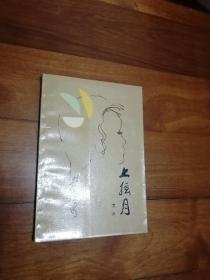 上弦月