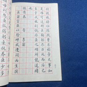 欧体中小楷字帖