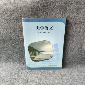 大学语文陈海燕邝春明