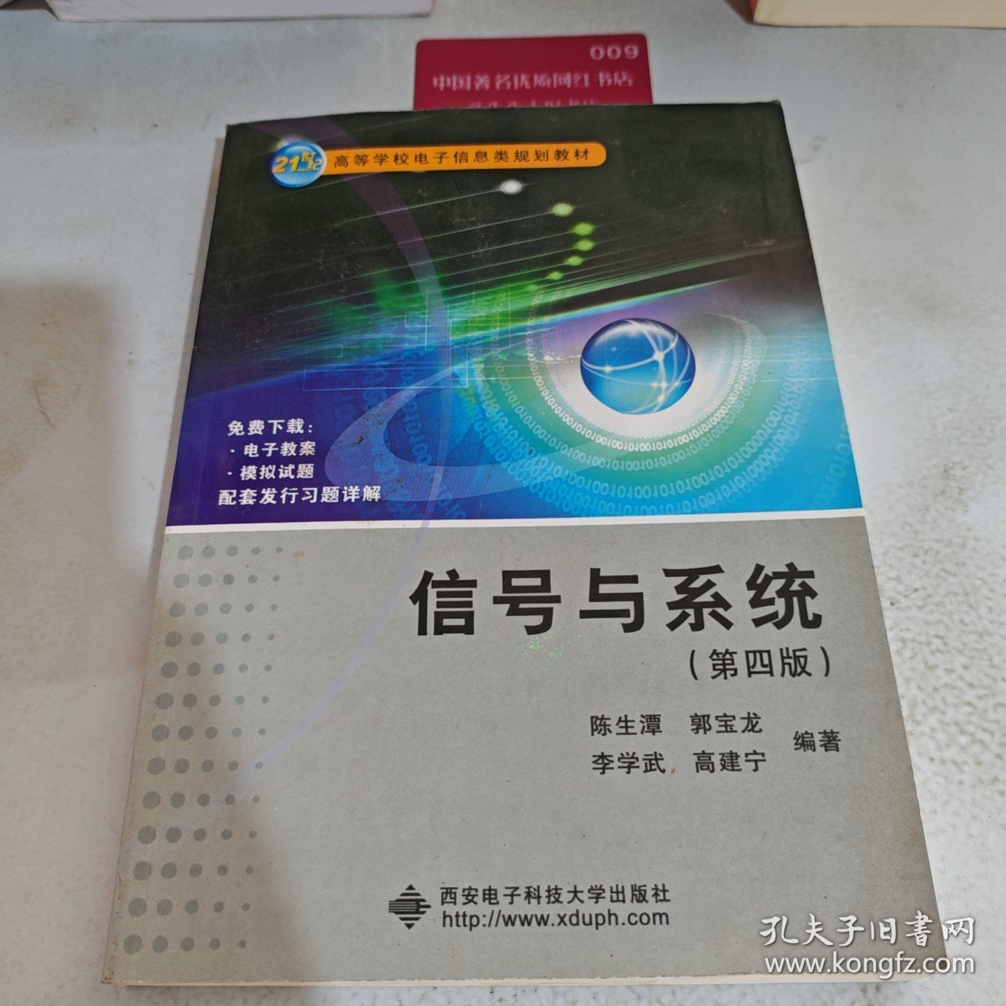 信号与系统第4版
