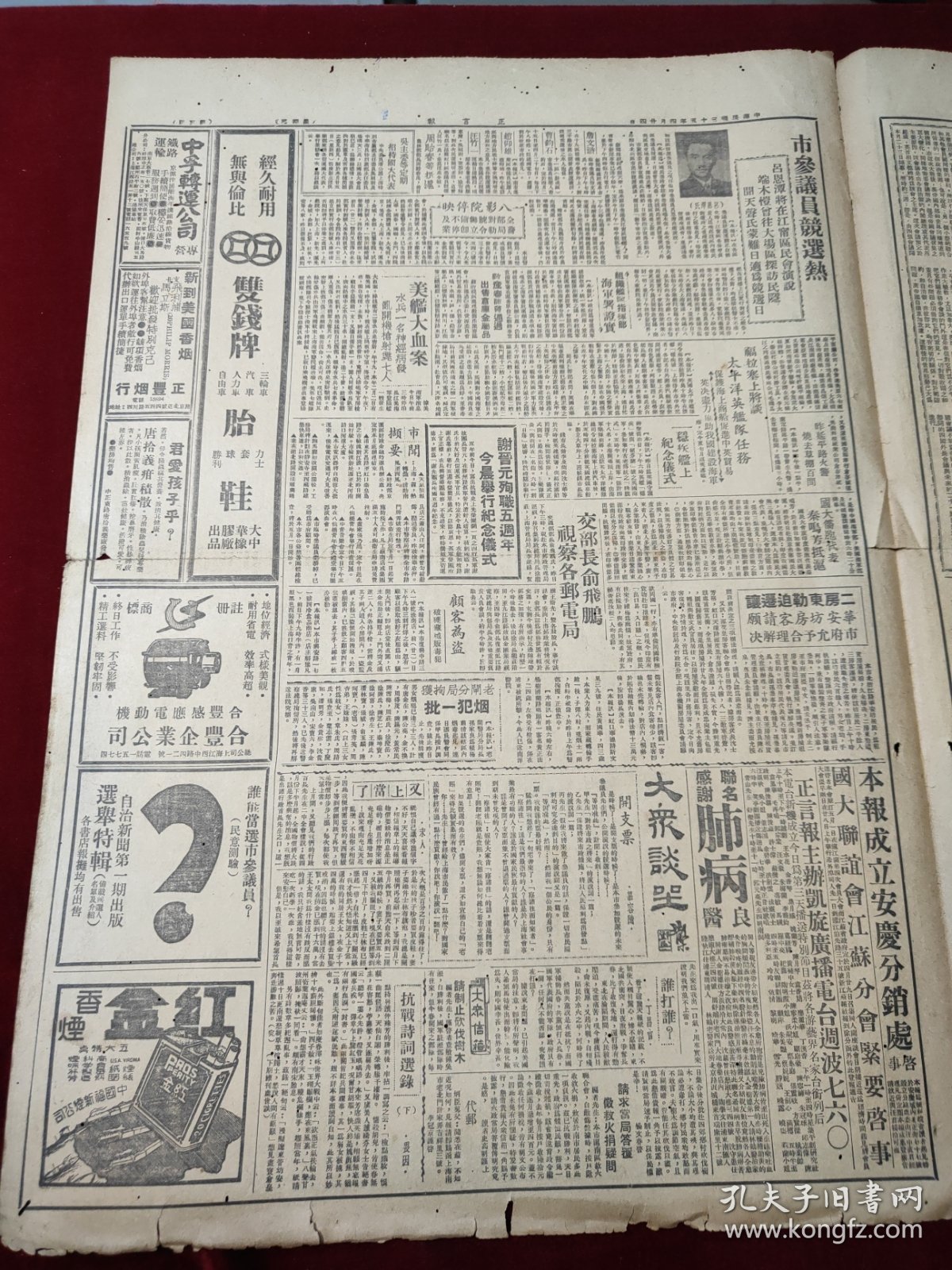 中华民国三十五年四月正言报1946年4月24日周恩来吴国桢洪兰友西藏代表团镇江重庆津国大代表公主岭东北郑介民宋子文秦鸣芳延平路俞飞鹏谢晋元吕恩谭江宁津广同济大学