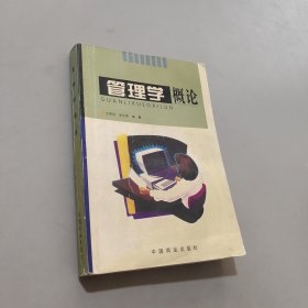 管理學概論