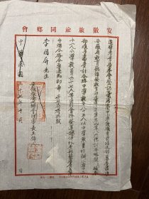 民国时期1938安徽旅渝同乡会油印通知，特殊年代被打了叉，理事长王铸人章——2233