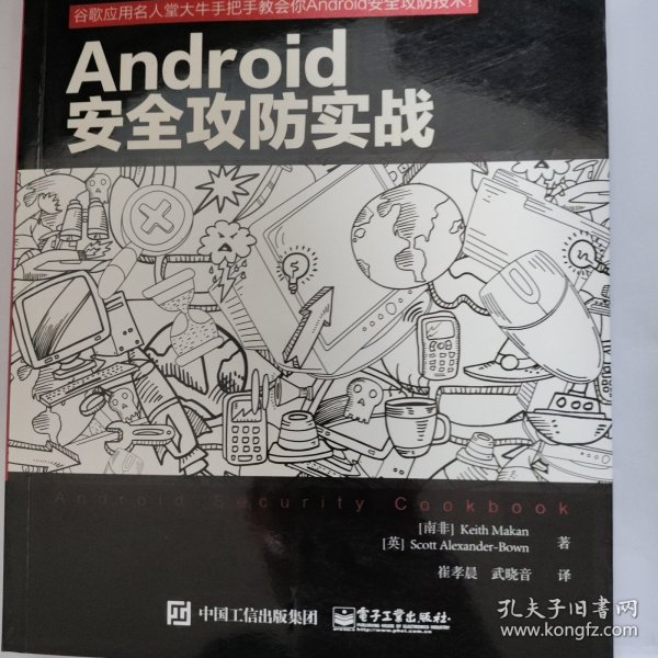 Android安全攻防实战