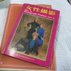 女性摄影