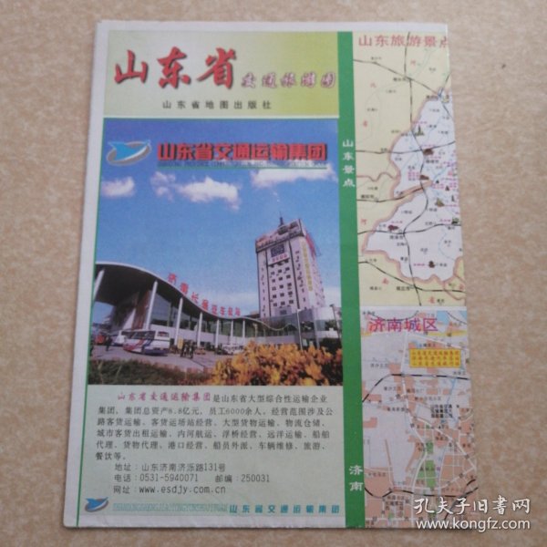 山东省交通旅游图（2005）二开