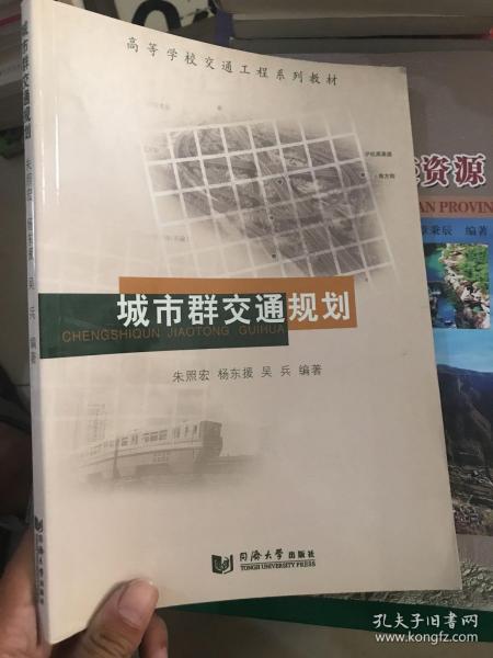 城市群交通规划