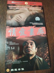 DVD 情爱画廊 盒装3碟