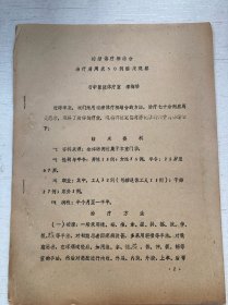 早期中醫(yī)按摩理療文獻資料《按摩體療相結合治療肩周炎60例臨床觀察》 （油印本）