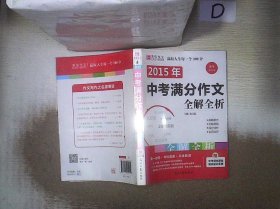 2014中考满分作文全解全析