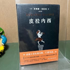 【特装-刷边】皮拉内西