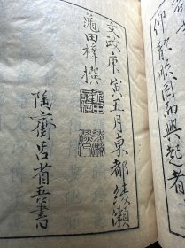 线装精写刻本《先哲丛谈后编》原装8卷一厚册全，超薄皮纸特印本！