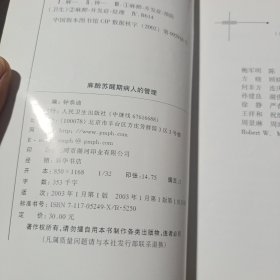 麻醉苏醒期病人的管理