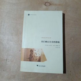 我们赖以生存的隐喻