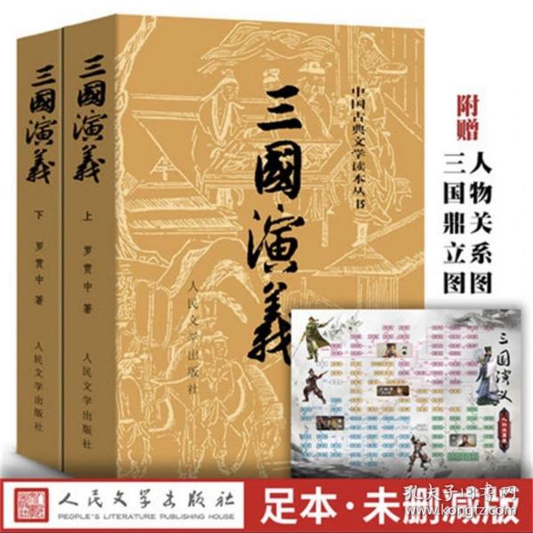 三国演义（全二册）