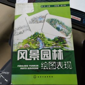 风景园林绘图表现