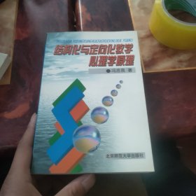 结构化与定向化教学心理学原理