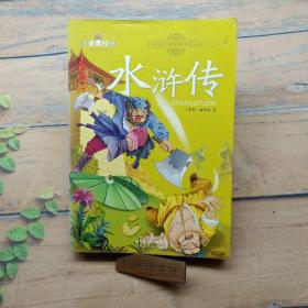 水浒传