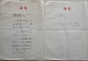 【旷荣怿旧藏】青岛作家、《海鸥》杂志主编张健致湖南省作协理事，衡阳市文联副主席，《文学天地》主编，《湘潭师院学报》副主编，著名作家旷荣怿信札(海鸥笺)