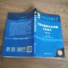中医文化蓝皮书