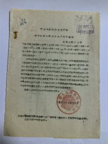 1959年 水产部关于分配几种进口水产品的通知