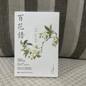 百花谱