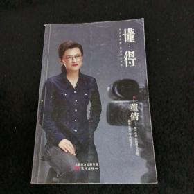 懂得