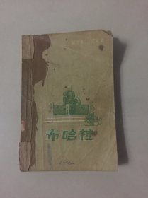 布哈拉