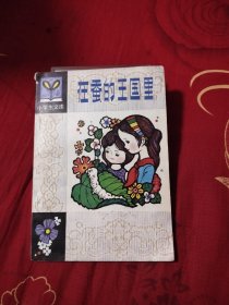 在蚕的王国里，4.99元包邮