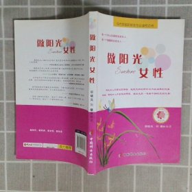 做阳光女性