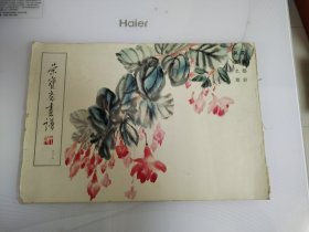 荣宝斋画谱 花鸟部分 97