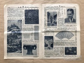 北晨画报，存8开4版，道林纸，1931年5月出版，龚半千溪山高隐图，召伯虎敦铭，召伯虎敦，壶公题跋，崇效寺老楸树下之程艳秋留影，玉霜簃主程砚秋书箑，汤定之画红梅，青岛公园樱花会之盛况，畏庐老人林纾西楼品笛图，张学良夫人及其公子谒陵留影，罗瘿公写经妙品，中央体育场奠基盛典，湖北龚增纬女士像，