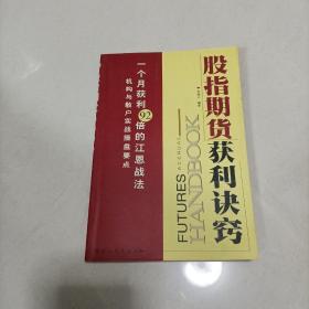 股指期货获利诀窍