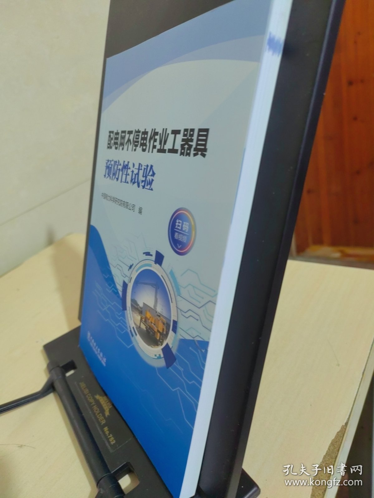配电网不停电作业工器具预防性试验