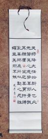 画名家精彩隶书立轴：颜值满满、舒展飘逸，孟子经典励志名句【天将降大任于斯人也...】竖幅心：68x30、全幅112x30、全新白宣已裱。