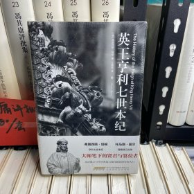 英王亨利七世本纪