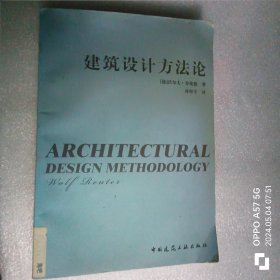 建筑设计方法论