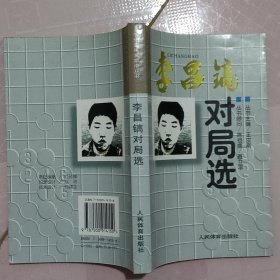 李昌镐对局选