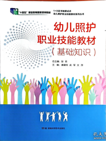 孔夫子旧书网--幼儿照护职业技能教材