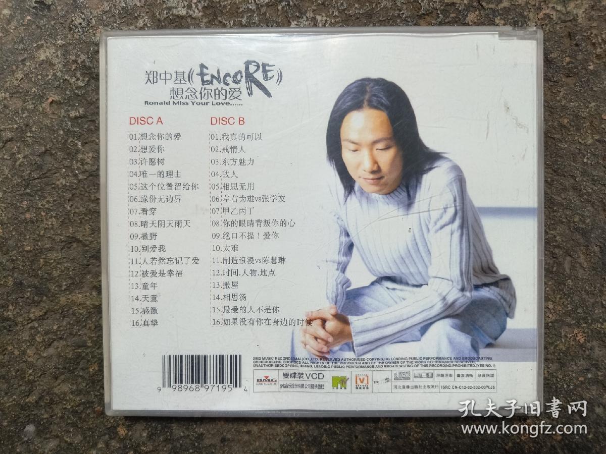 VCD：郑中基想念你的爱(剩A碟)