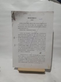 【文学论文】缅怀陈荣捷先生