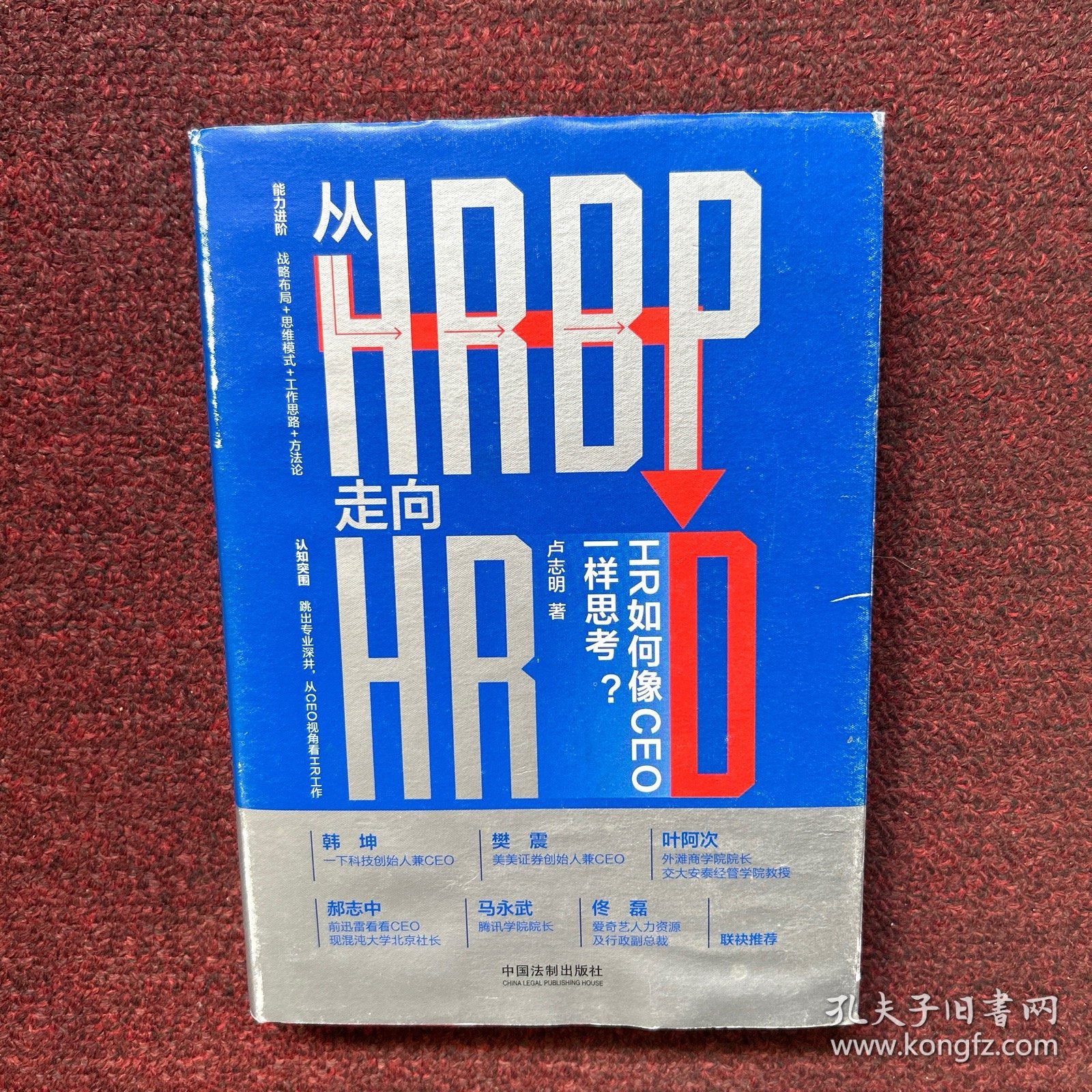 从HRBP走向HRD：HR如何像CEO一样思考？