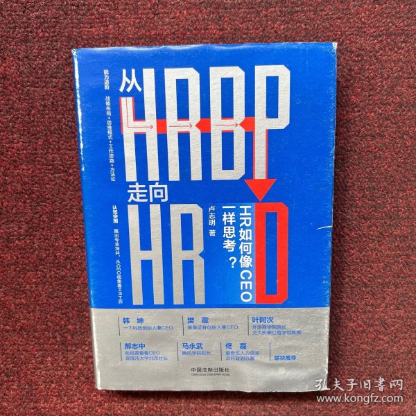从HRBP走向HRD：HR如何像CEO一样思考？