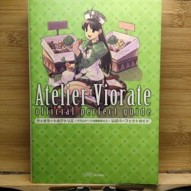 日文 ヴィオラートのアトリエ～グラムナートの錬金術士2～公式パーフェクトガイド