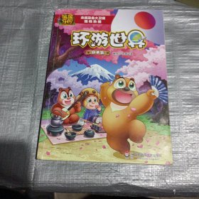 熊熊乐园环游世界 日本篇
