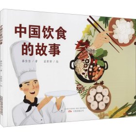 中国饮食的故事