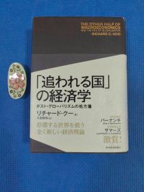 日语原版 川岛睦保  看图