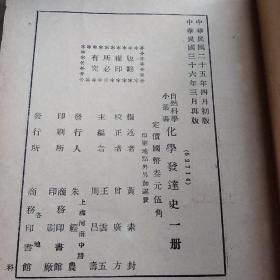 化学发达史  新中学文库