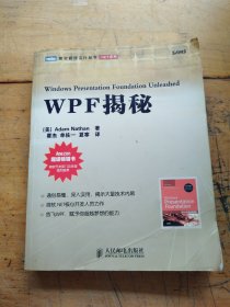 WPF揭秘