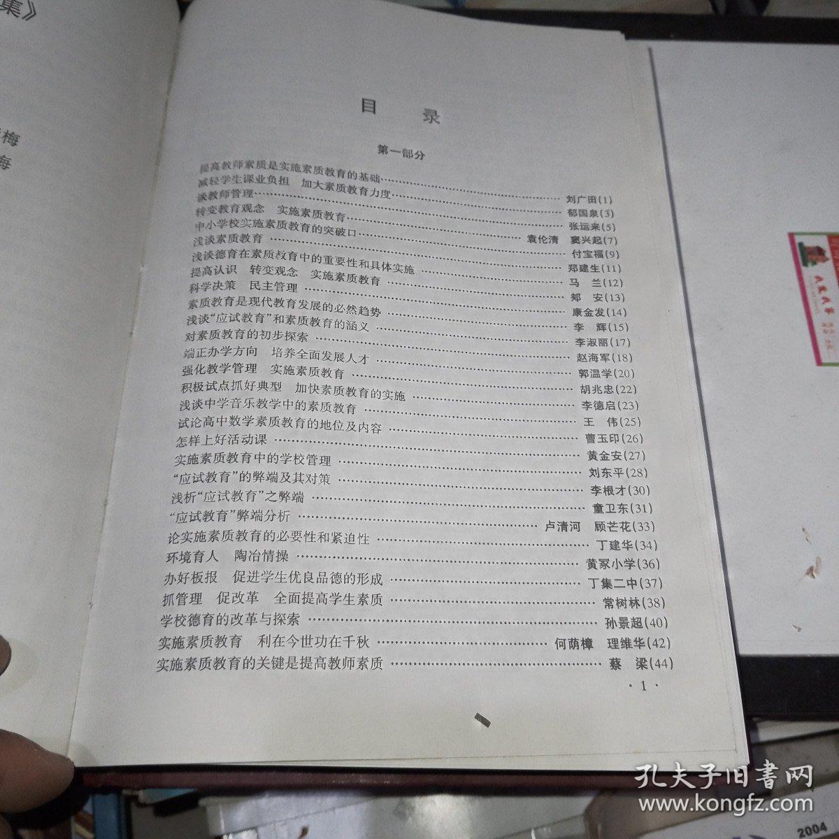 新世纪教育科研成果集